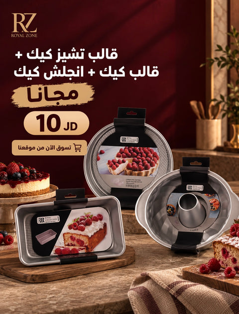 Cake Baking Molds Set – 3 Pieces
